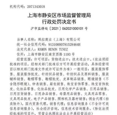Zara國內貿易代理因以次充好被罰，快時尚品牌品控再遭質疑